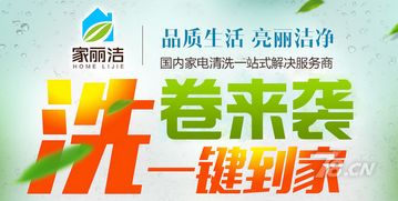 家麗潔家電清洗 環(huán)保加盟新風(fēng)口，一站式技術(shù)扶持助力創(chuàng)業(yè)無(wú)憂(yōu)